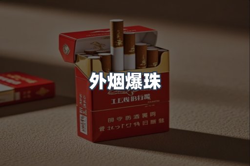 日本香烟系列